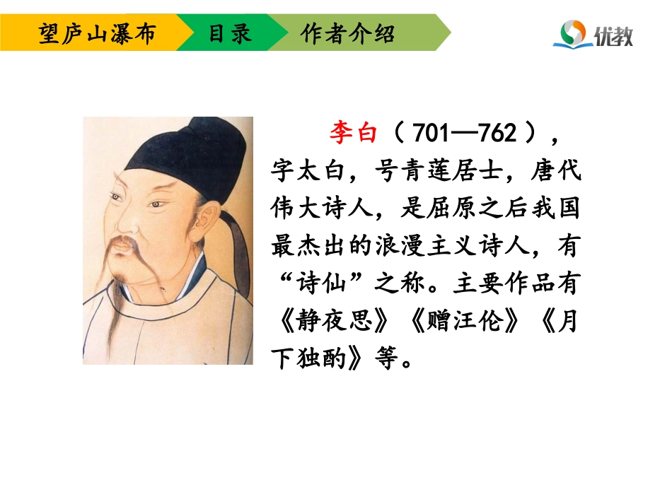 《望庐山瀑布》优教课件_第3页