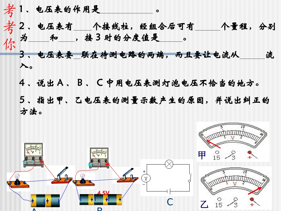《探究串、并联电路中的电压规律》_第2页