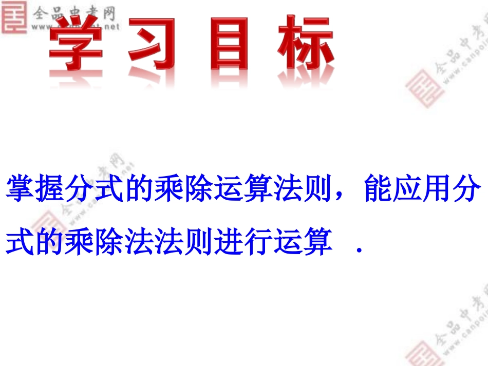 【课件二】1521分式的乘除第一课时 (3)_第2页