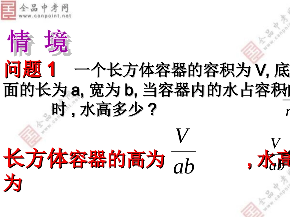 【课件二】1521分式的乘除第一课时 (3)_第3页