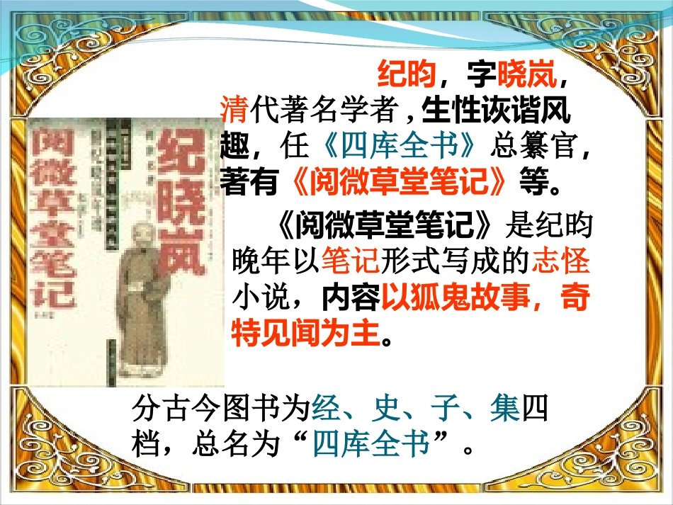 《河中石兽》课件 (2)_第2页