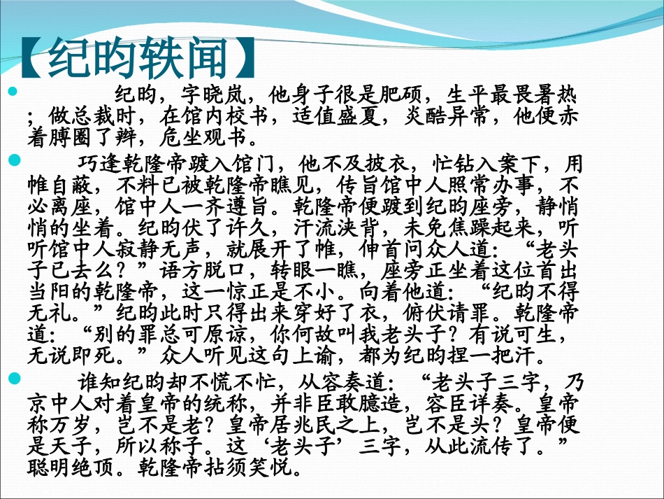 《河中石兽》课件 (2)_第3页