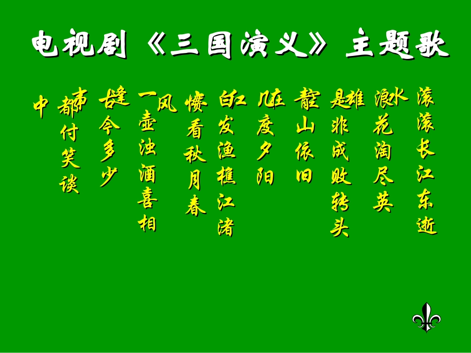 《隆中对》课件2（37张PPT）（北师大版九年级下）_第2页