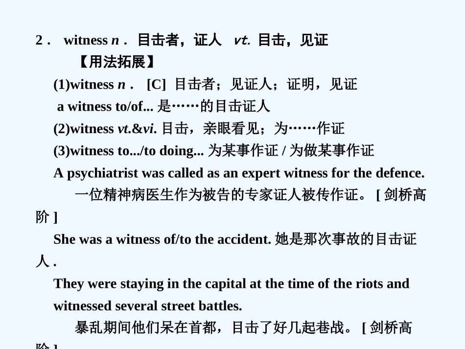 【创新设计】2011高考英语一轮复习 Module 2 Unit 1 Tales of the unexplained课件 译林牛津版_第3页