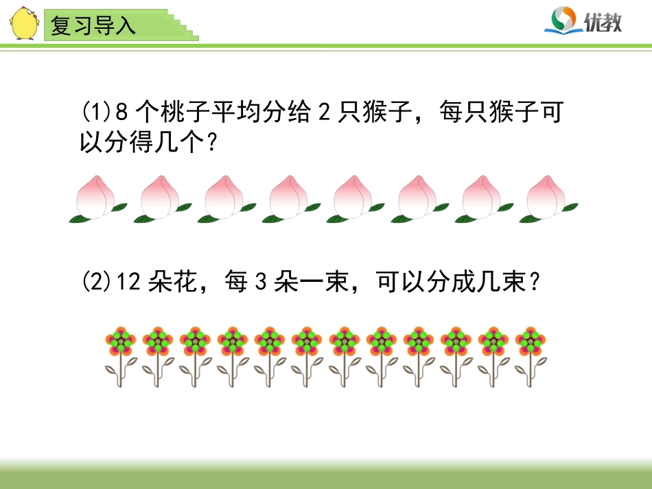 《求一个数的几分之一是多少》教学课件_第2页