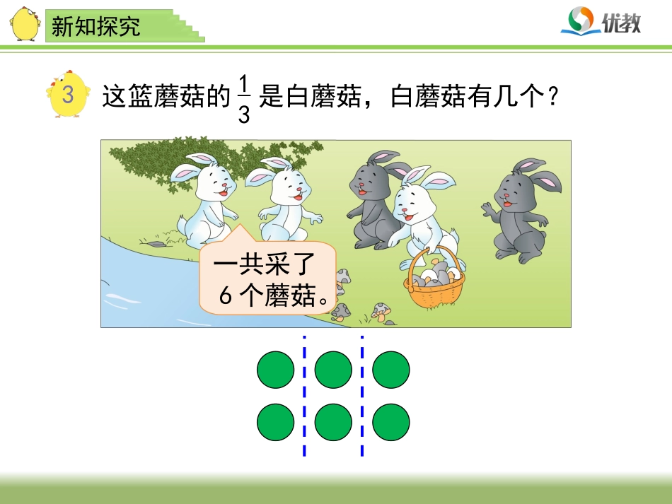 《求一个数的几分之一是多少》教学课件_第3页