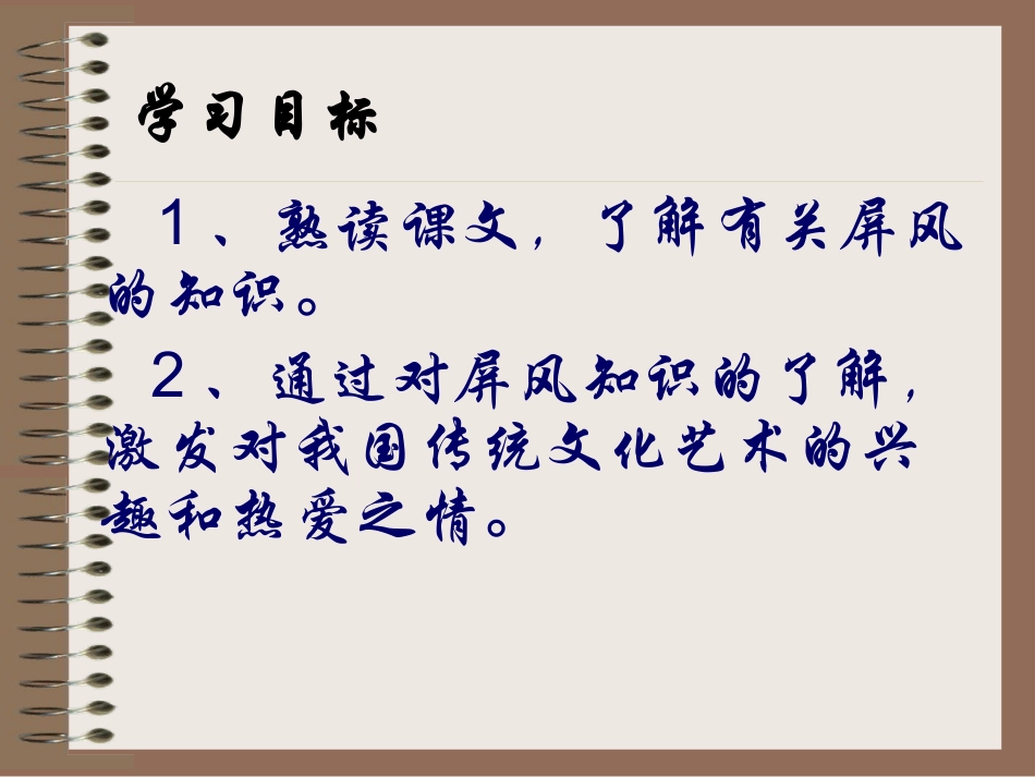 《说屏》课件 (2)_第2页