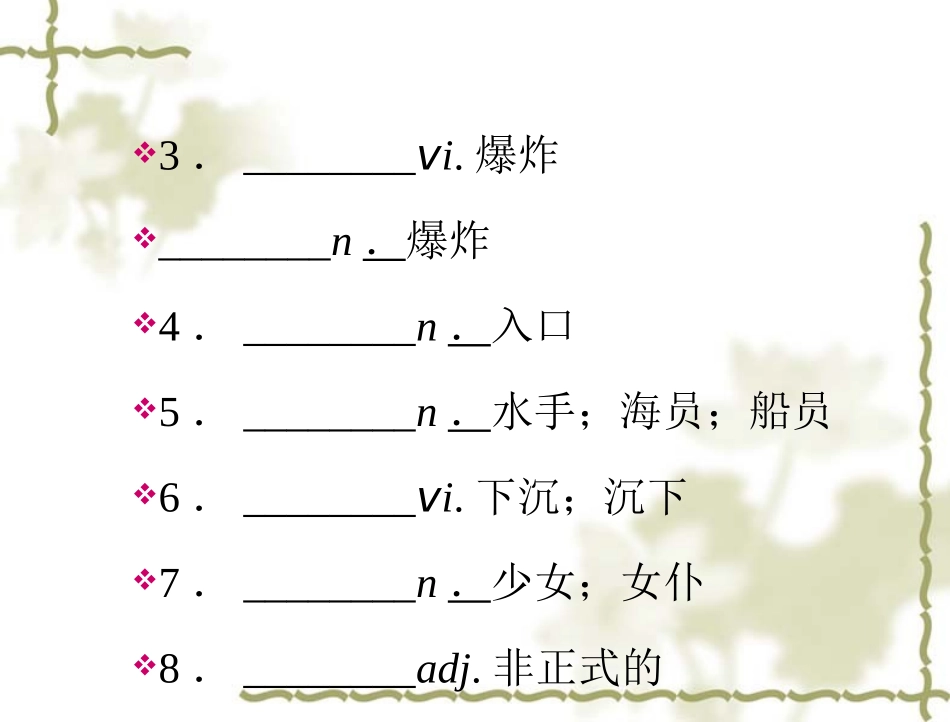 【人教版】高中英语必修二：第1单元PeriodⅣUsingLanguage课件_第2页