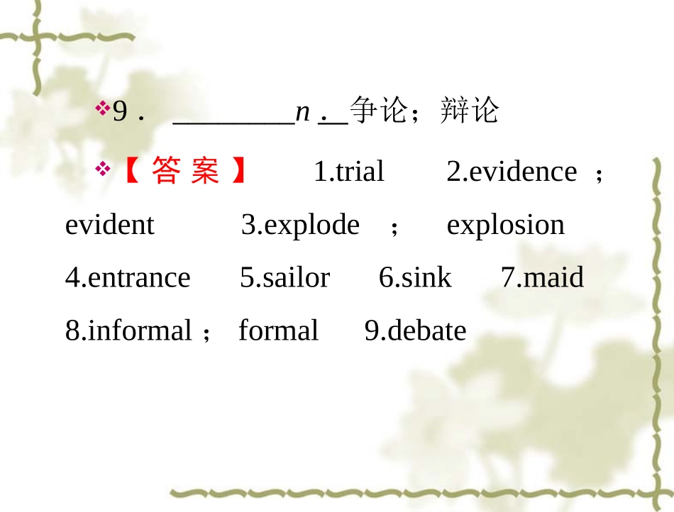 【人教版】高中英语必修二：第1单元PeriodⅣUsingLanguage课件_第3页