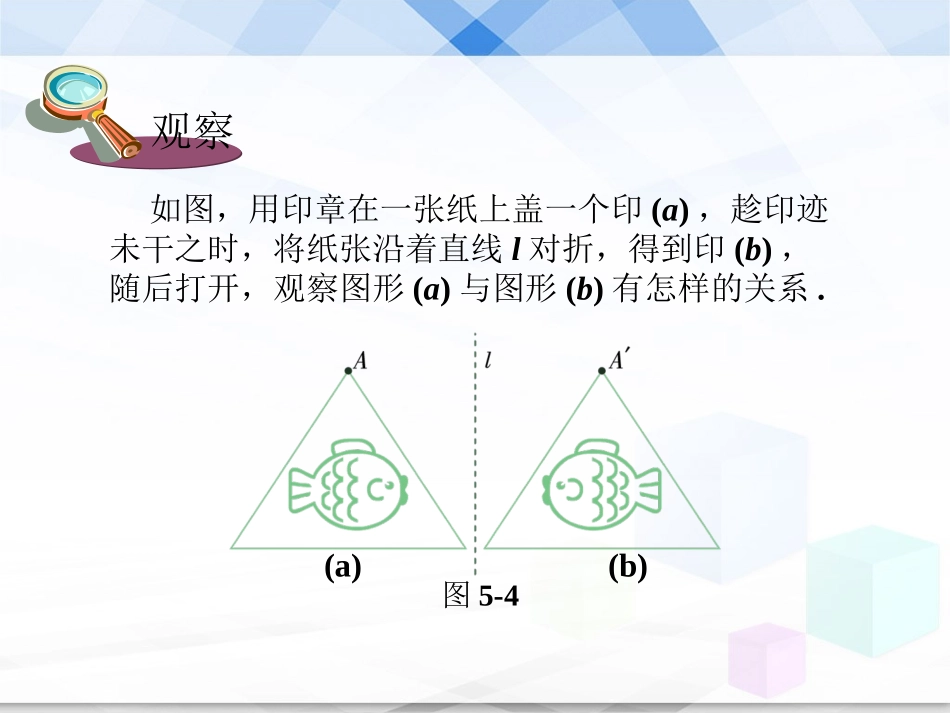《轴对称变换》教学课件_第2页