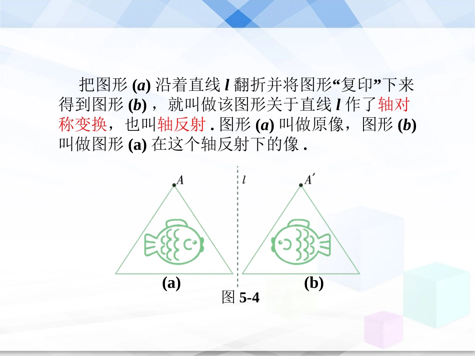 《轴对称变换》教学课件_第3页