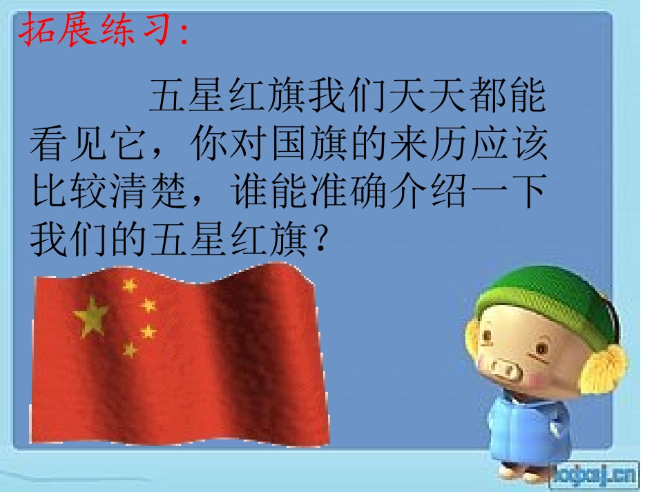 一面五星红旗 (7)_第2页