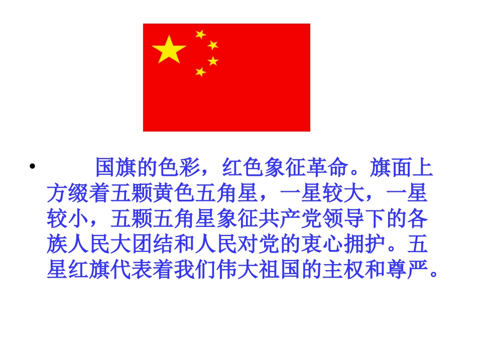 一面五星红旗 (7)_第3页