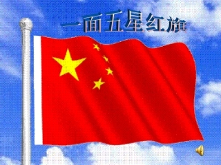 一面五星红旗 (7)