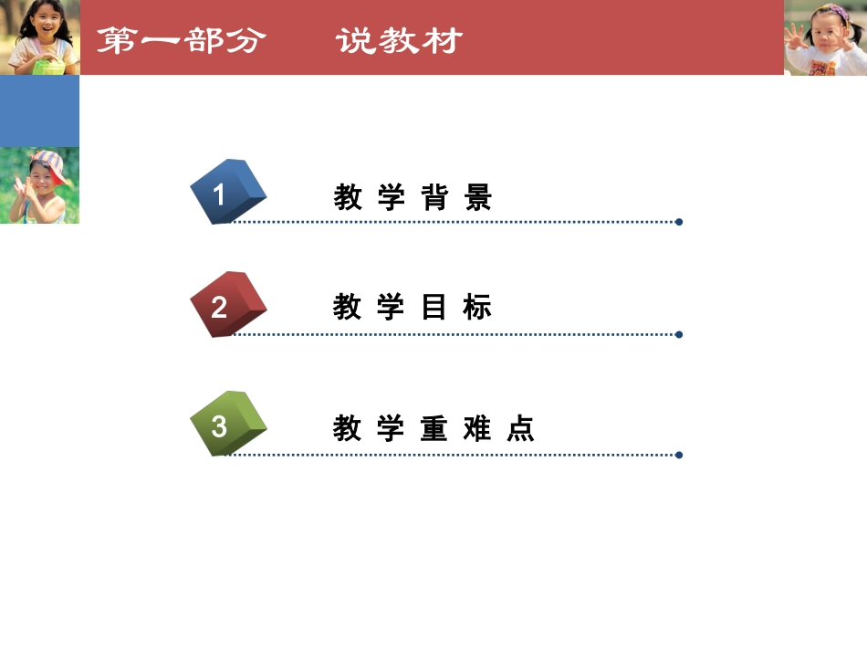 《把液体倒进水里》说课PPT_第3页