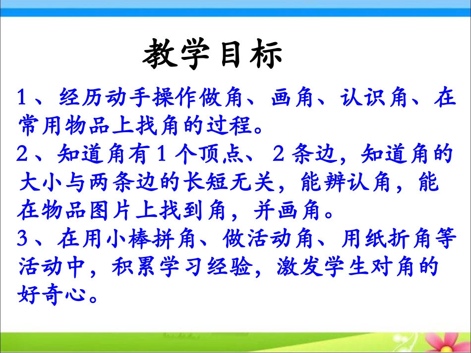《认识角》教学课件 (2)_第2页