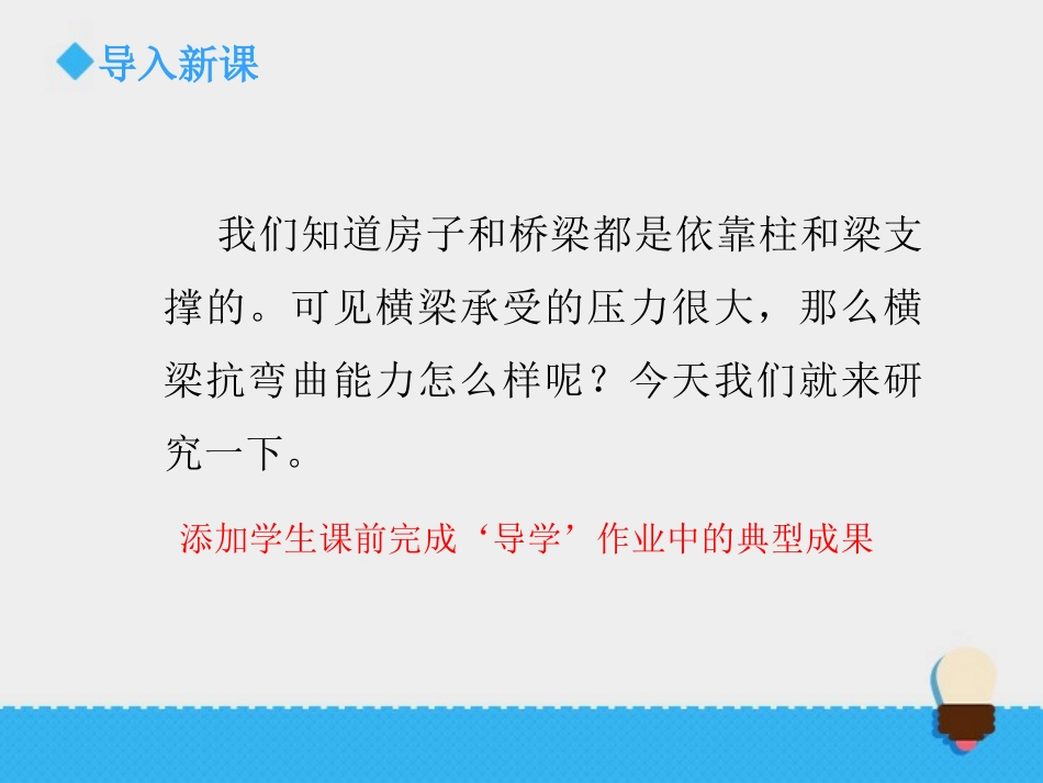 《抵抗弯曲》课件1_第2页