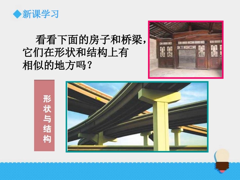 《抵抗弯曲》课件1_第3页