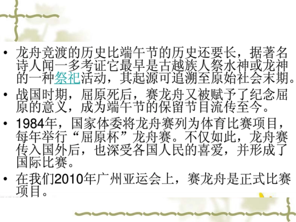 《赛龙夺锦》课件_第3页