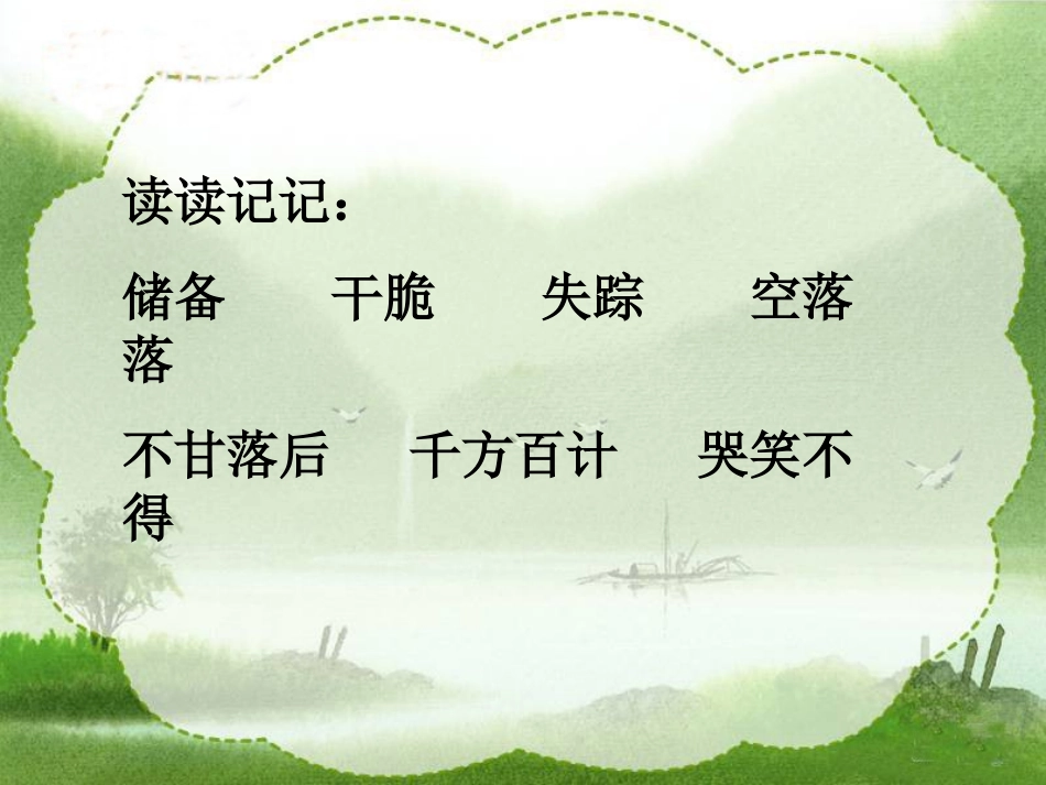 《跑进家来的松鼠》教学参考课件_第3页