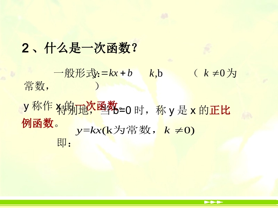 【课件1】11反比例函数_第3页