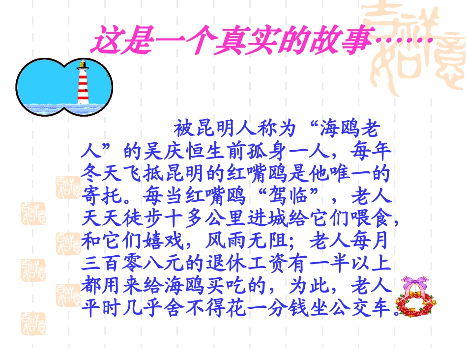《老人与海鸥》课件 (6)_第2页