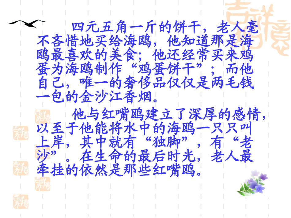 《老人与海鸥》课件 (6)_第3页