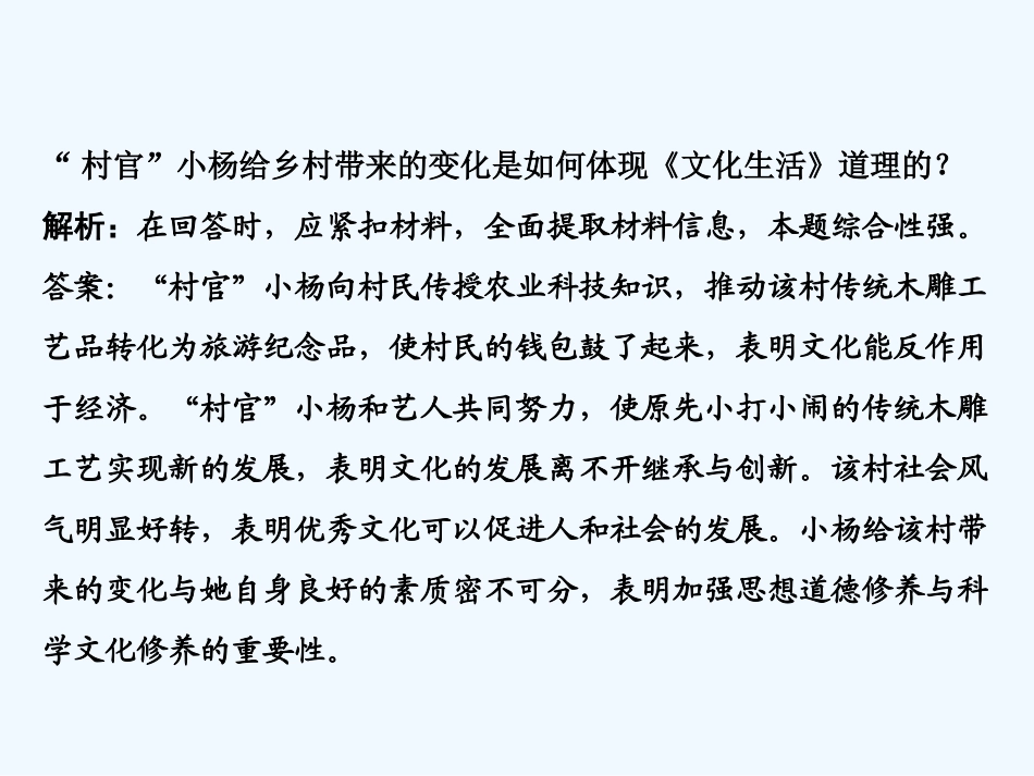 【创新设计】2011届高三政治一轮复习 第一单元 单元综合提升课件 新人教版必修3_第3页