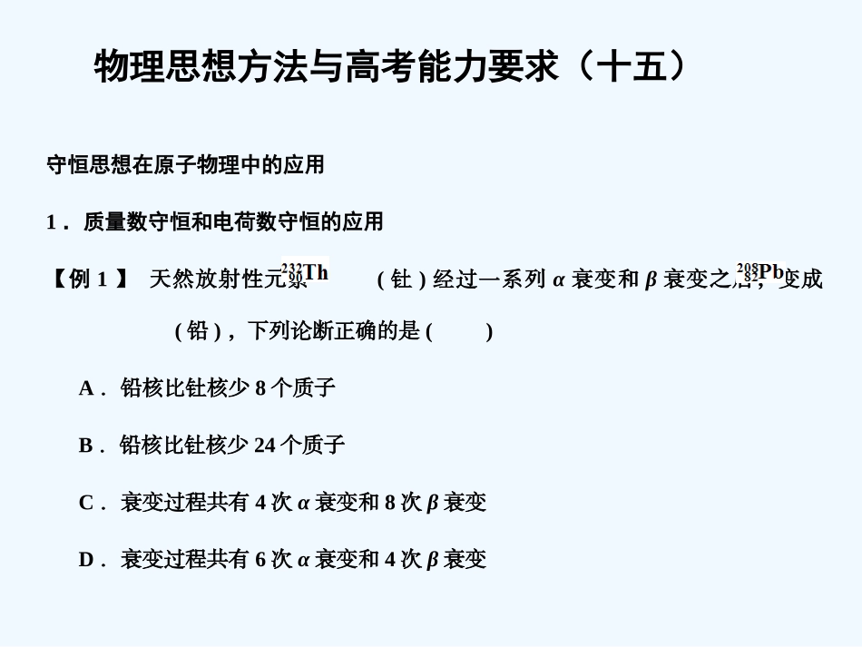 【创新设计】2011届高考物理一轮复习 物理思想方法与高考能力要求15课件 人教大纲版_第1页