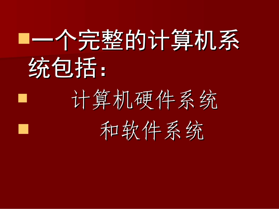 一个完整的计算机系统_第2页