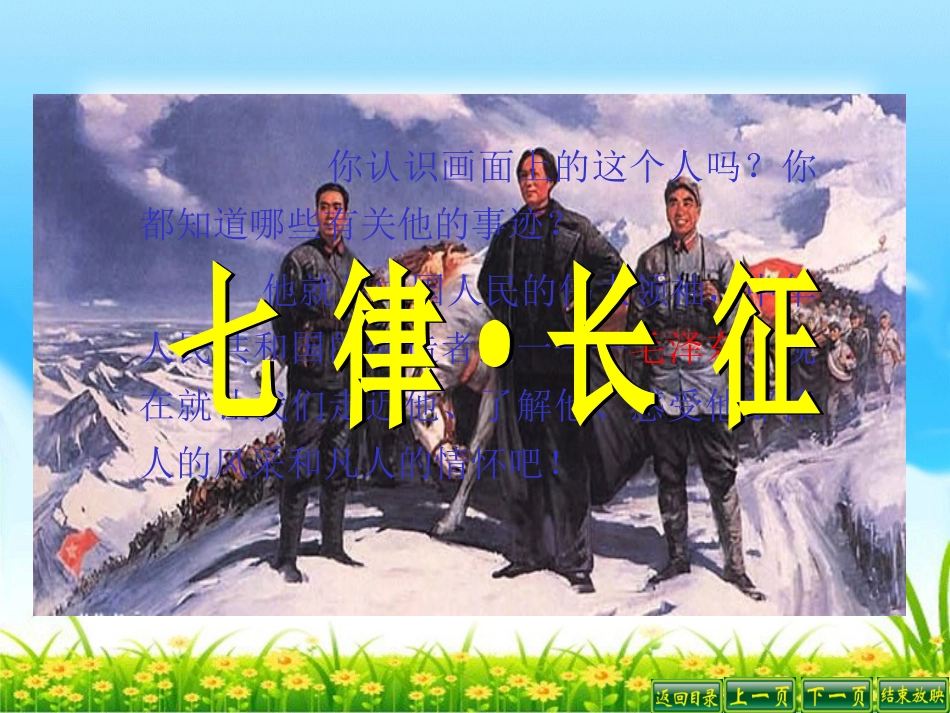 《长征》课件 (2)_第2页