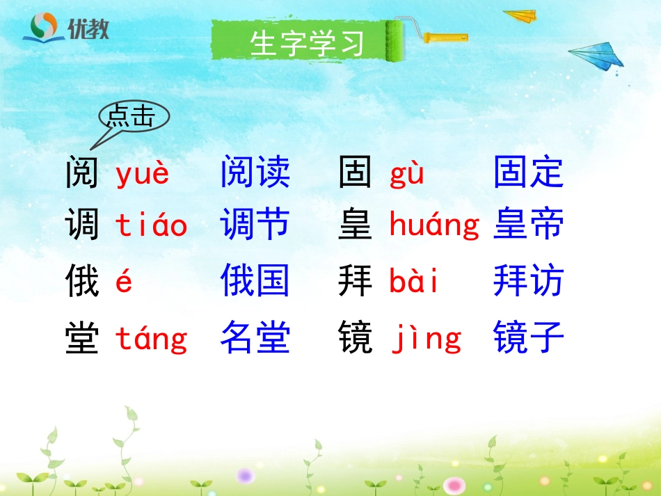 《玩出了名堂》优教课件（第一课时）_第2页