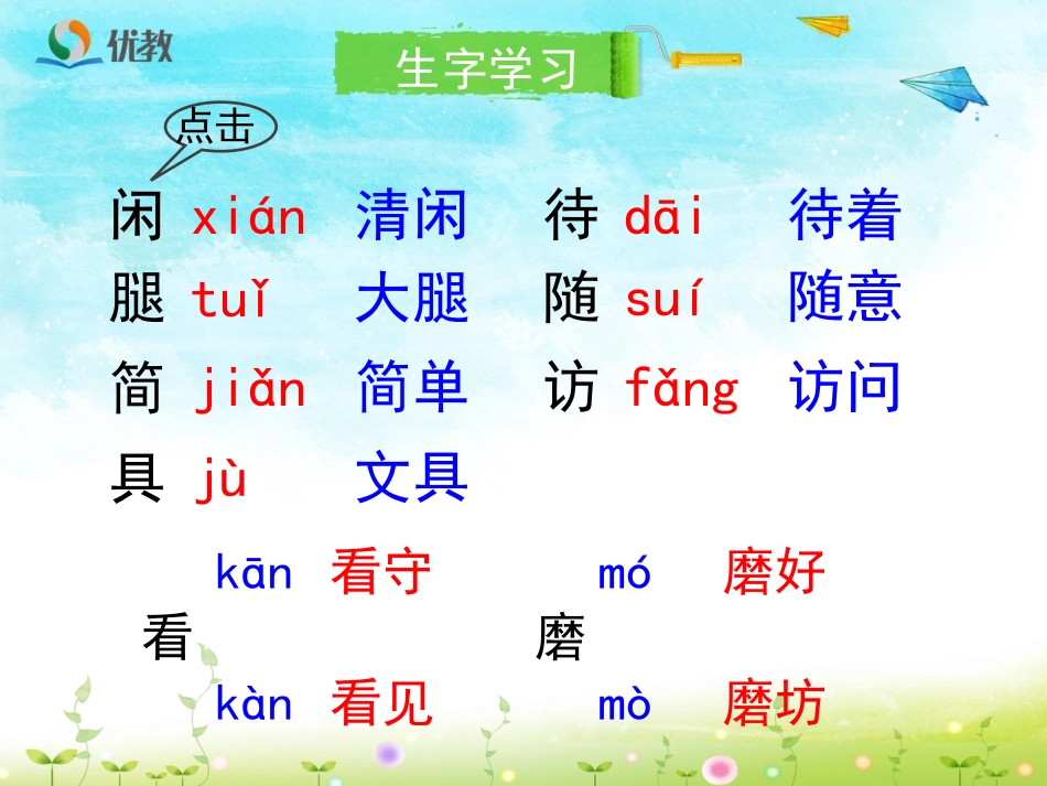 《玩出了名堂》优教课件（第一课时）_第3页