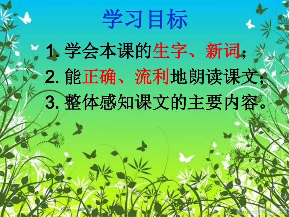 《重阳节的传说》第一课时_第2页