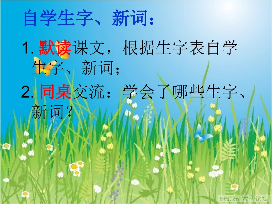 《重阳节的传说》第一课时_第3页