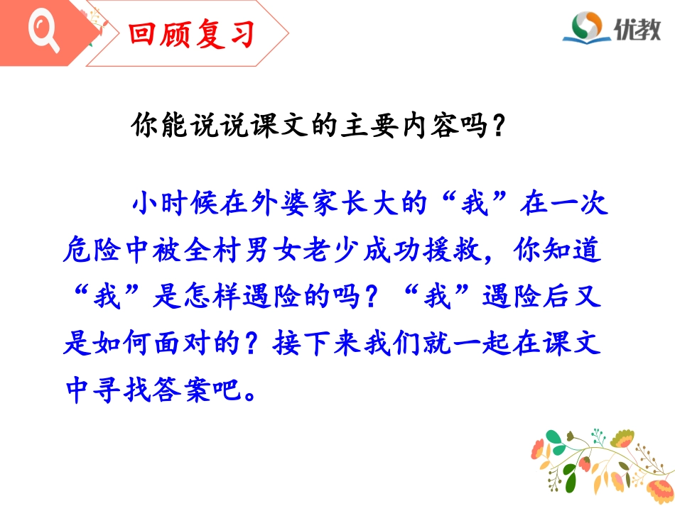 《满山的灯笼火把》名师课件（第二课时）_第2页