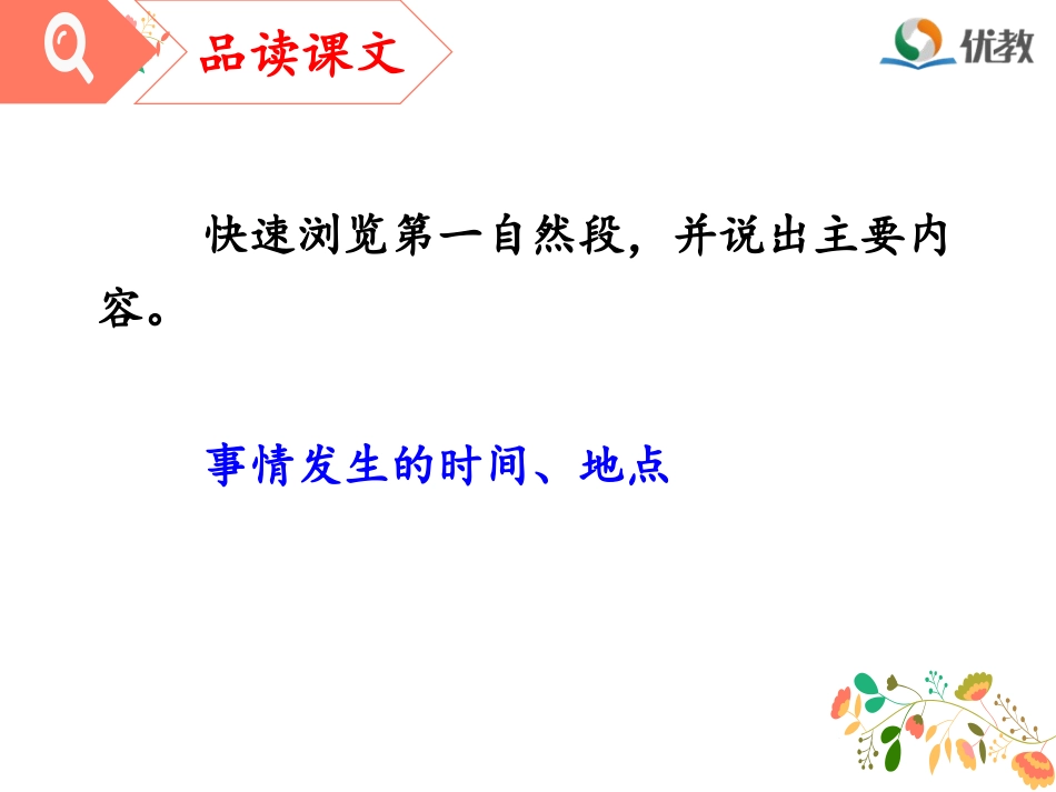 《满山的灯笼火把》名师课件（第二课时）_第3页