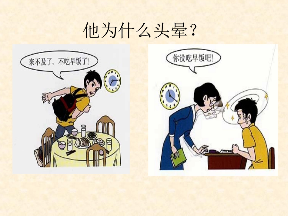 【生物】24细胞中的糖类和脂质课件2（人教版必修1）_第2页
