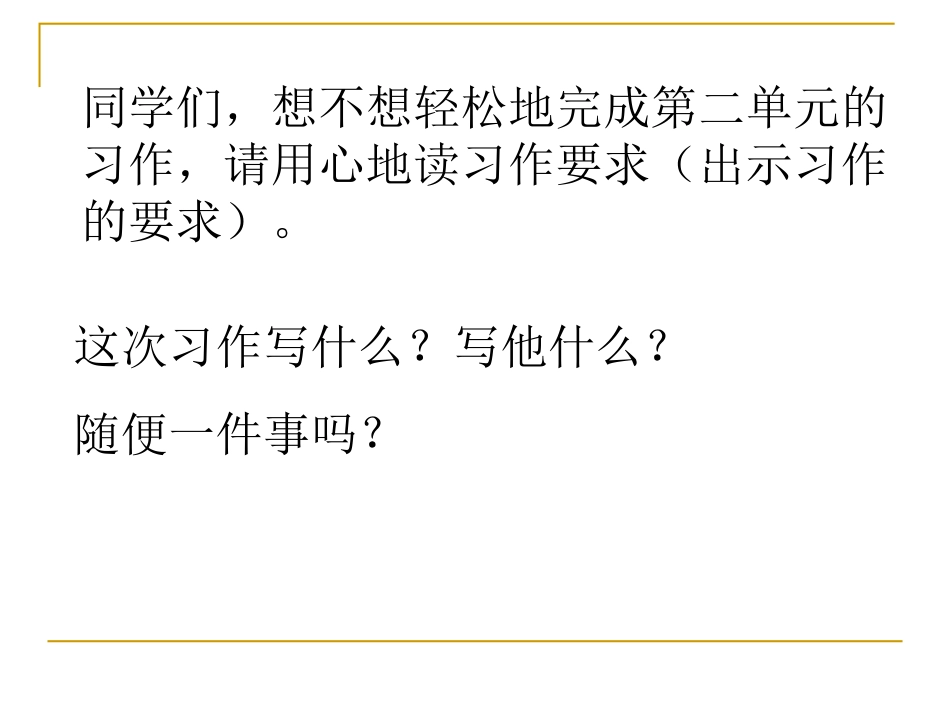 《我熟悉的一个人》习作教学_第1页