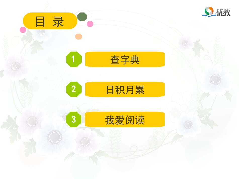 《语文园地》名师精品课件_第2页