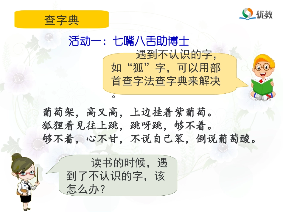 《语文园地》名师精品课件_第3页