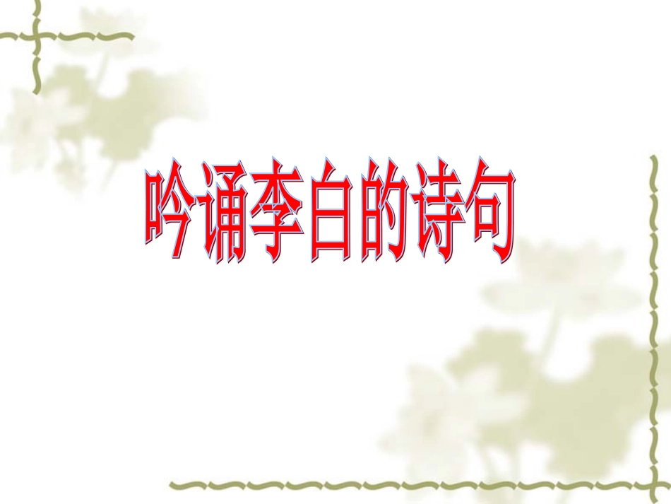 《望天门山》 (2)_第2页