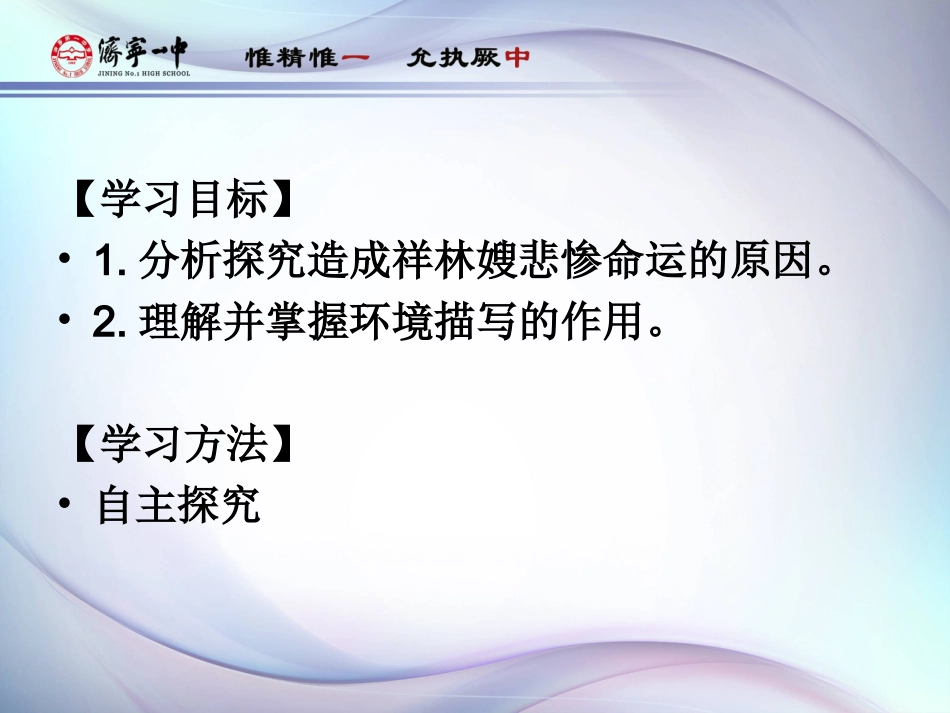 【课件设计】祝福课件_祝福_语文_高中_张伟_370802001_第2页