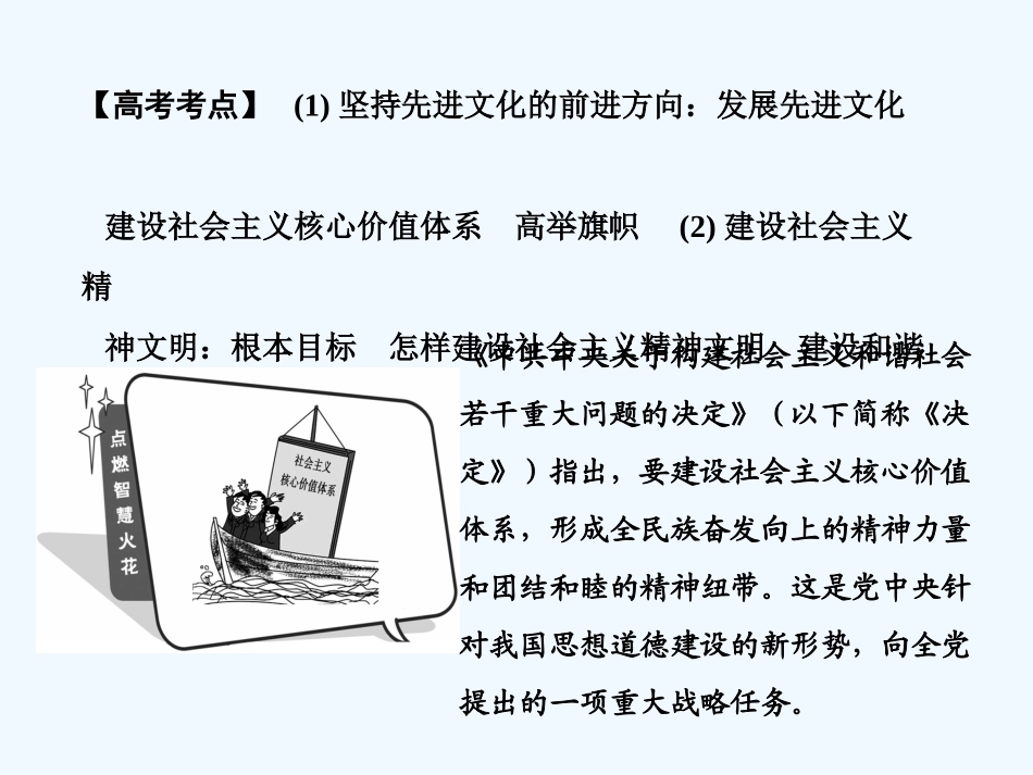 【创新设计】2011届高三政治一轮复习 第四单元 第2课时 推动社会主义文化大发展大繁荣课件 新人教版必修3_第2页