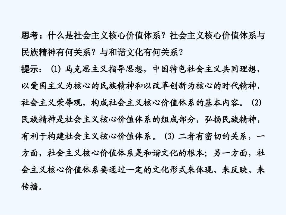 【创新设计】2011届高三政治一轮复习 第四单元 第2课时 推动社会主义文化大发展大繁荣课件 新人教版必修3_第3页