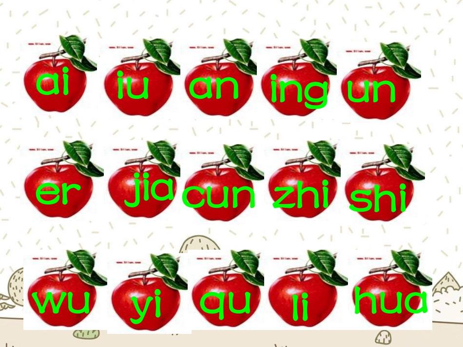 《识字1》课件2_第2页