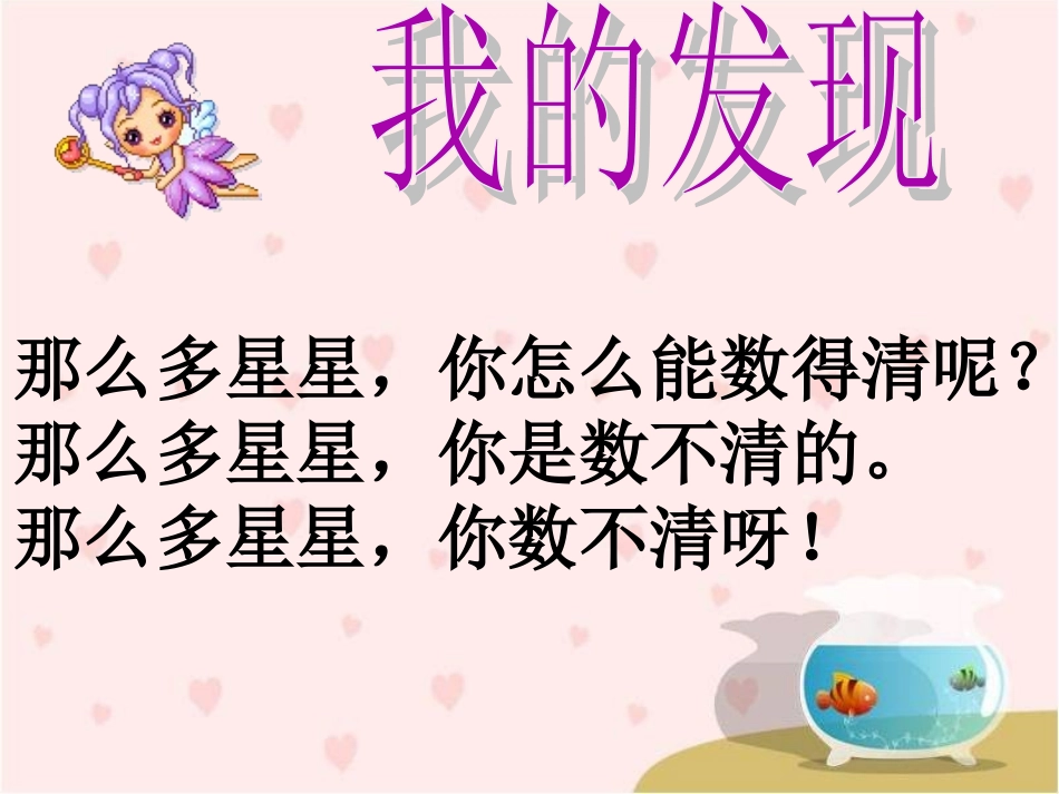 《语文园地八》教学课件 (2)_第2页