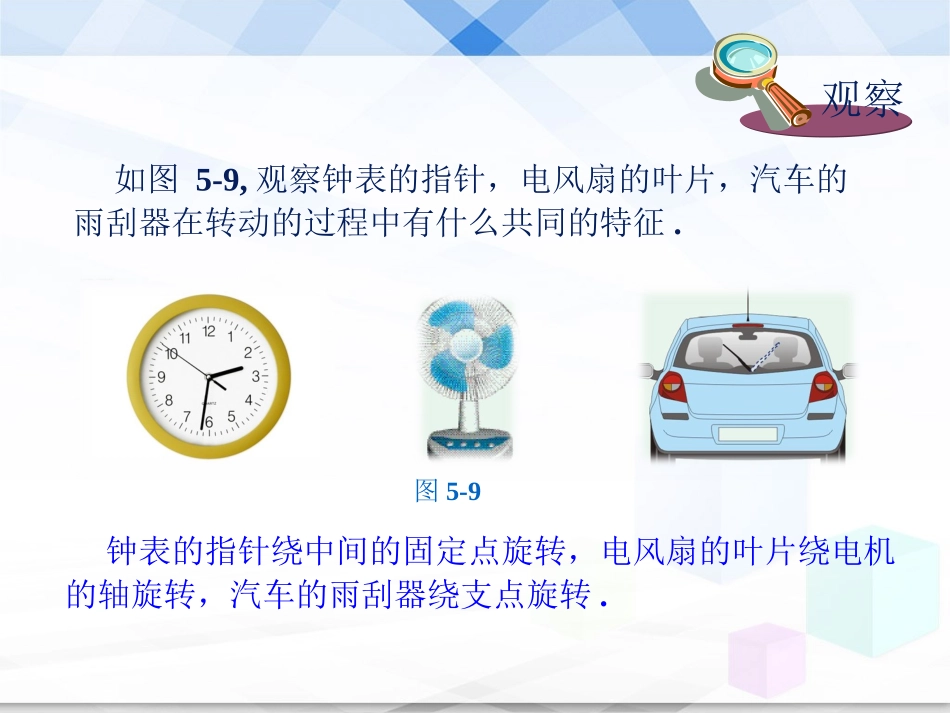 《旋转》教学课件_第2页