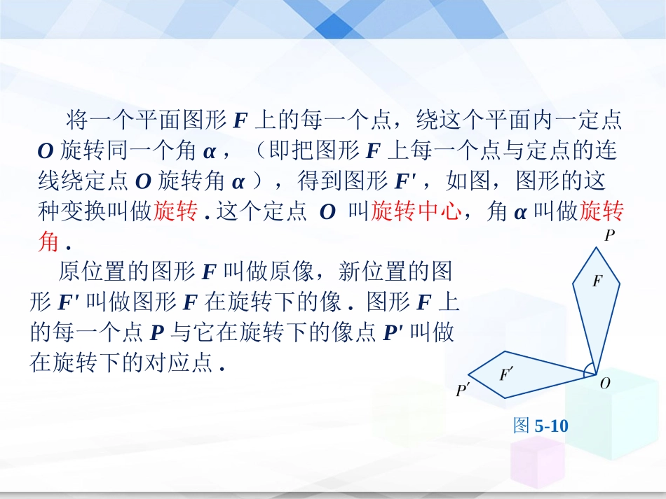 《旋转》教学课件_第3页