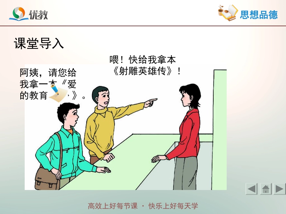 《礼貌显魅力》课件 (2)_第2页
